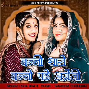 Banni Tharo Banno Padhe Angreji