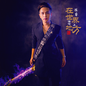 在世界上任何地方