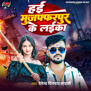 Hai Muzaffarpur Ke Laika