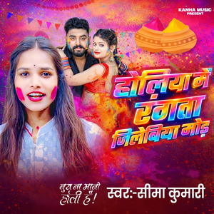 Holiya Me Rangta Jilebiya Mod