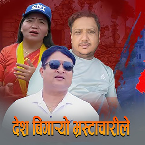 Desh Bigaryo Bhastacharile