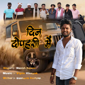 Din Dopahari Me