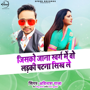 Jisko Jana Sawarg Me Woh Ladki Patana Sikh Le