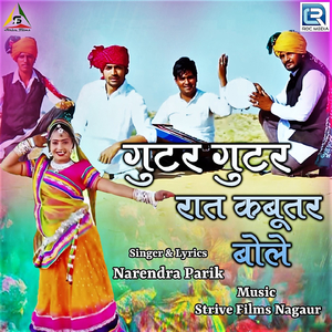 Gutar Gutar Raat Kabutar Bole