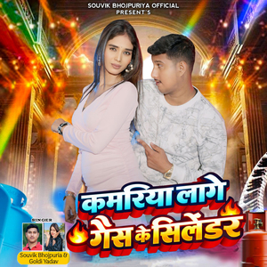 Kamariya Lage Gas Ke Cylinder