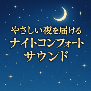 涼しい風とギターの音色