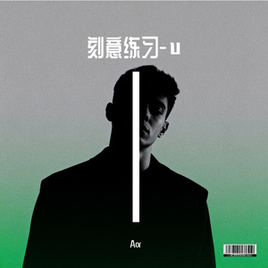 刻意练习-υ