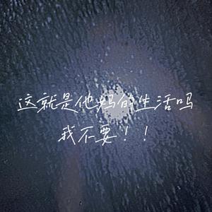 像我freestyle.(Prod.唐杰)