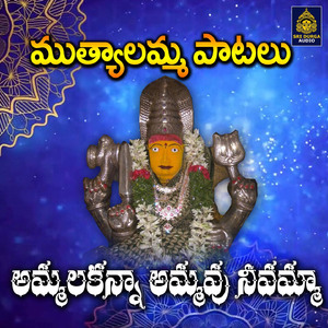 Ammalakanna Ammavu (Muthyalamma Patalu)
