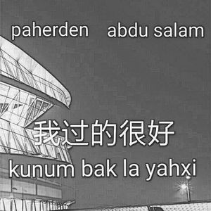 我过的很好（kunum bakla yahxi）