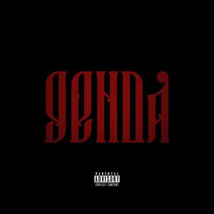 Genda
