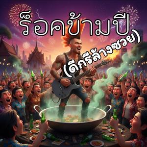 แค่ได้รักเธอ