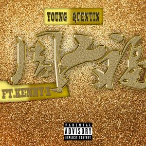 周六福（prod.max2k10）