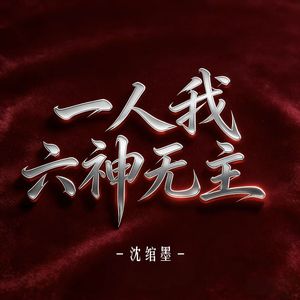 为了你我犯下罪