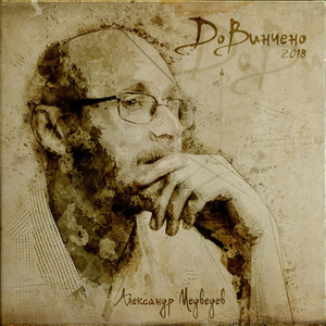 Автопортрет