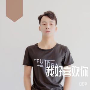 水山少年梦（翻自 广东雨神）