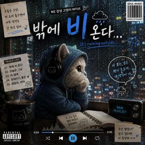 밖에 비온다.