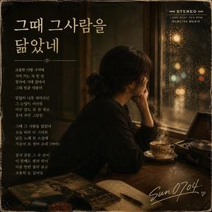 그때 그사람을 닮았네