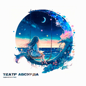 Долго и счастливо