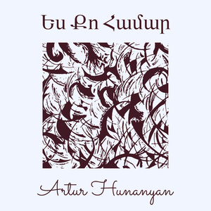 Ես Քո Համար