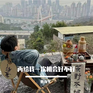 被情伤过的人 伴奏