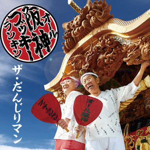 元気出せよ！令和ッハッハ