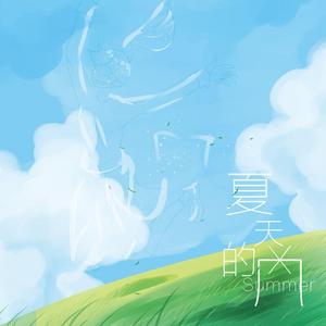 夏天的风