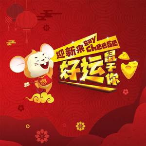 Huan Qing Xin Yi Nian