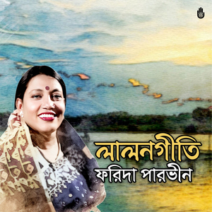 LALON GEETI (Shunle Pran Chomke Uthe)