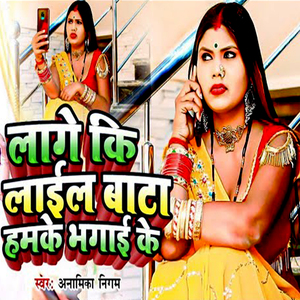 Lage Ki Lail Bata Hamke Bhagai Ke