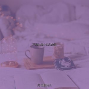 抚慰的长篇小说回忆