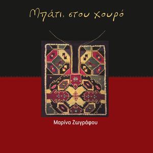 Baintouska Instrumental