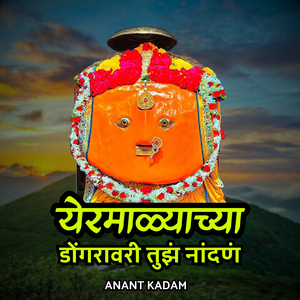 Yermalyachya Dongravari Tuz Nandan
