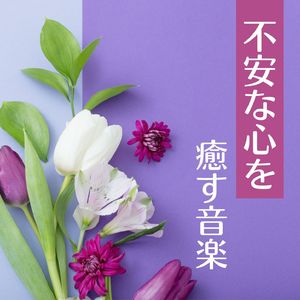 自分と向き合う