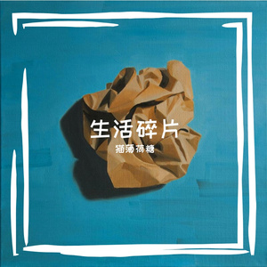 在陆地溺水的人（有裂缝版）