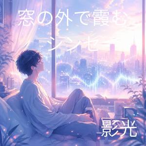 夜の輪郭がぼやけるころ