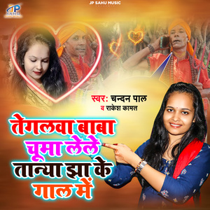 Tegalwa Baba Chuma Lele Tanya Jha Ke Gal Me