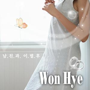 남친과 이별 後 (feat. 데니스)