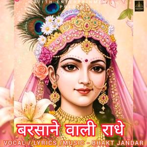 Radhe Radhe Song