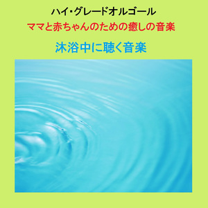 雪だるまつくろう ～ディズニーアニメ「アナと雪の女王」より～ （オルゴール）