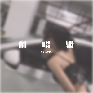 一个 (cover.陈壹千)