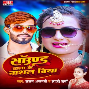 Sound Wala Ke Nasal Biya