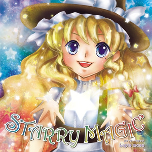 星の雫、森に落としたら