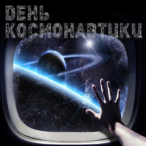 Я верю друзья