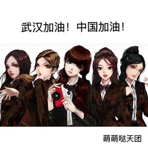 武汉加油！中国加油！