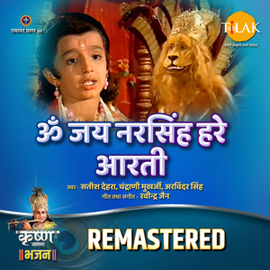 Om Jai Narsingh Hare Aarti - REMASTERED