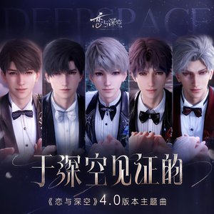 恋与深空-于深空见证的（竹香雨影 remix）