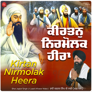 Kirtan Nirmolak Heera
