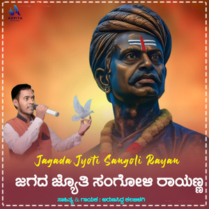 Jagada Jyoti Sangoli Rayan