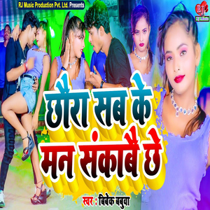 Chhaura Sab Ke Mann Sankabai Chhe